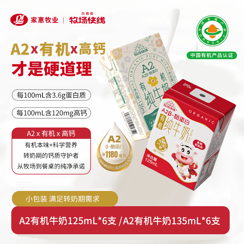 杰茜荟牧场快线A2有机高钙奶优质蛋白儿童高钙纯牛奶早餐奶5月产