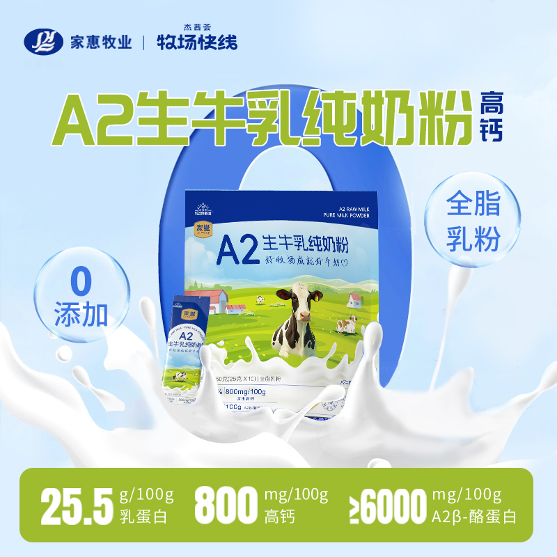 杰茜荟生牛乳A2纯奶粉25g*20条