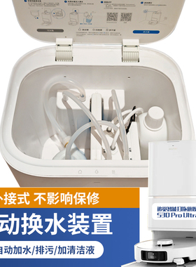 适配小米M30M40s全能扫地机自动上下水模块装置拖地机器人改装