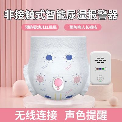 无接触尿湿报警器尿床提醒器婴儿老人预防红屁屁褥疮尿布纸尿裤用