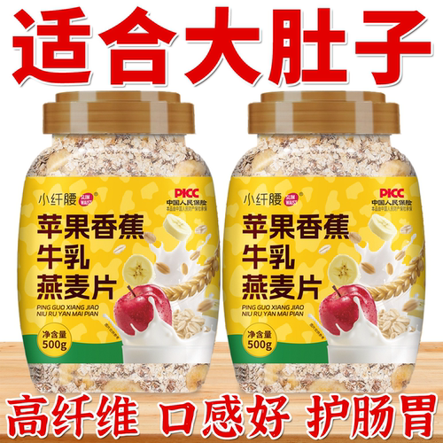 小纤腰苹果香蕉牛乳燕麦片减肥