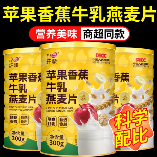 小纤腰苹果香蕉牛乳燕麦片减肥