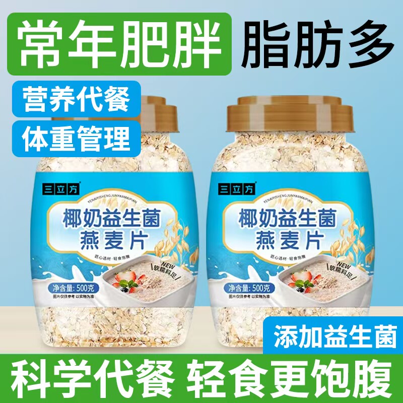 椰奶益生菌燕麦官方旗舰店正品