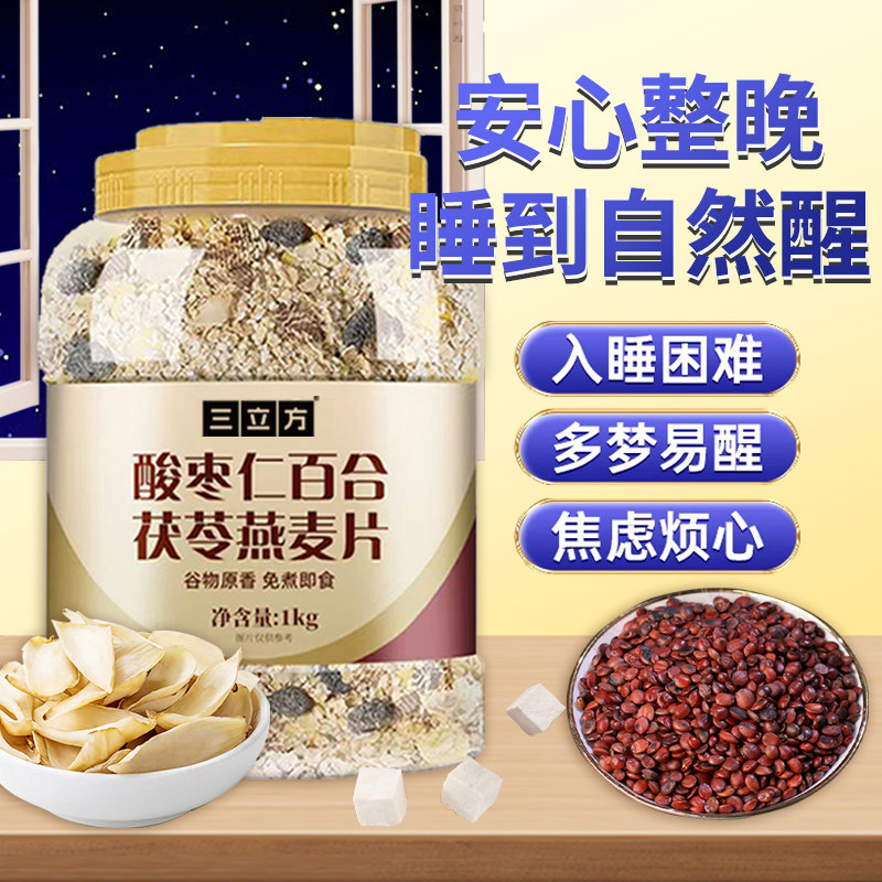 酸枣仁百合茯苓燕麦片