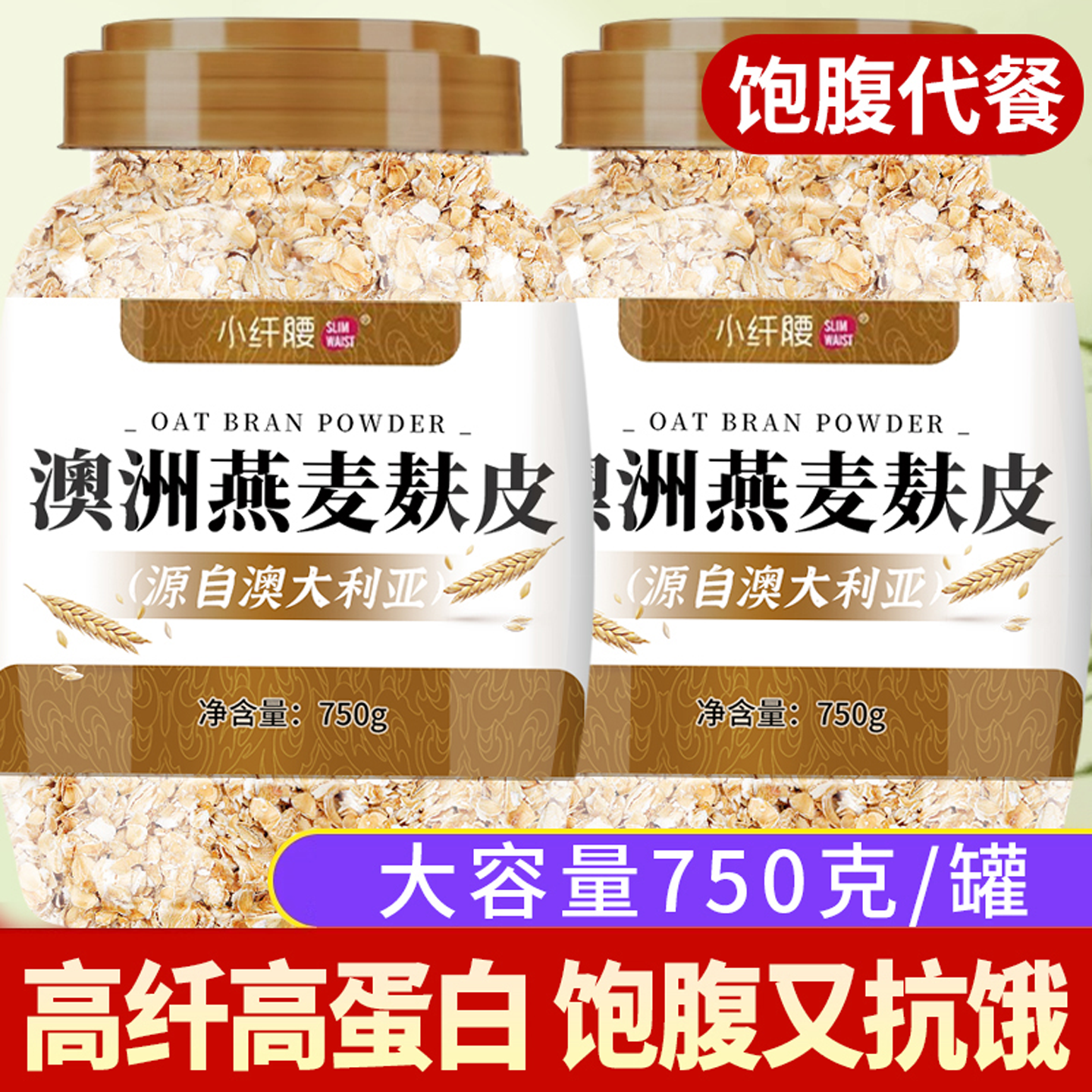 燕麦麸皮饱腹扛饿专用代餐官方旗舰店正品无糖精早晚餐冲泡即食