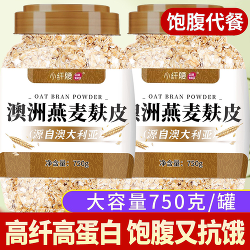 小纤腰燕麦麸皮减肥助排