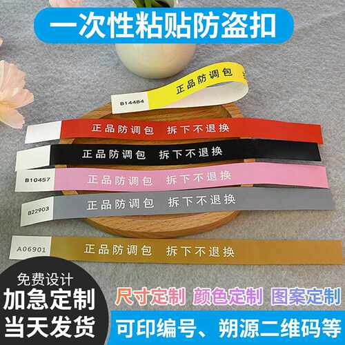 一次性纸质防盗扣粘贴粘胶定制衣服包包鞋子防拆除防调换标签