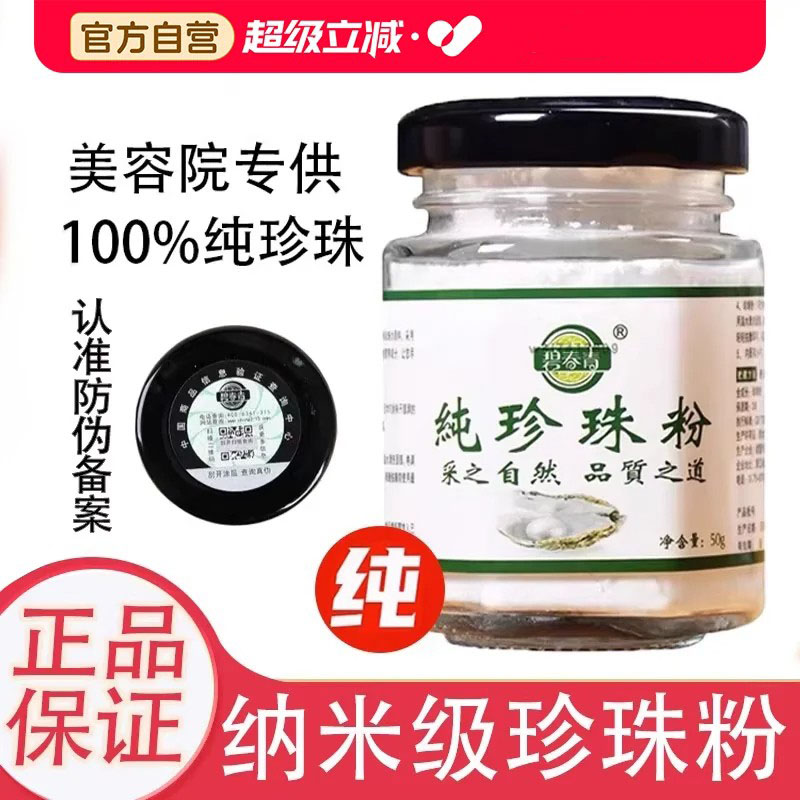 天然纯珍珠粉外用女美白淡斑补水涂抹面膜