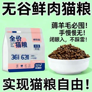 山东大厂博特萌无谷鲜鸡肉猫粮全价成猫幼猫通用型增肥发腮猫粮