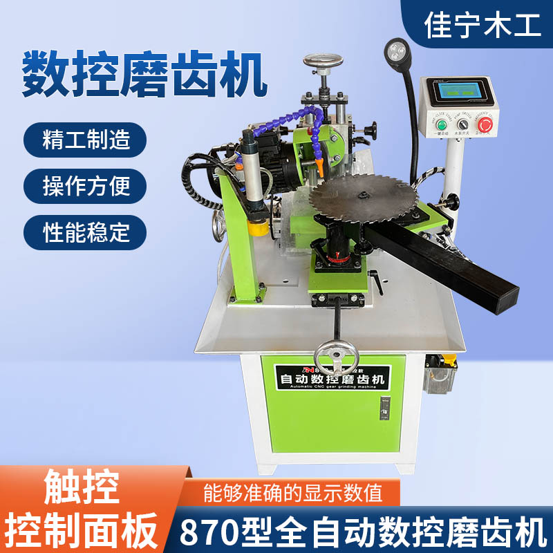 合金锯片磨齿机JN870-C型触控屏自动数控摆头修齿机木工用锯片机
