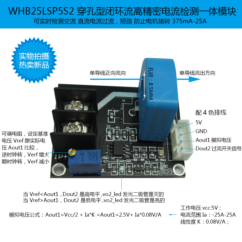 WHB25LSP5S 穿孔闭环电流检测限流一体限流：0.34-25A 0.08V/1A 电子元器件市场 传感器 原图主图