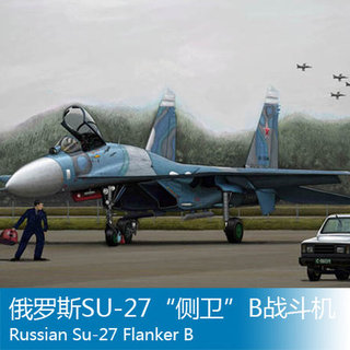 小号手拼装飞机模型 1/144 俄罗斯Su-27侧卫B战斗机 03909
