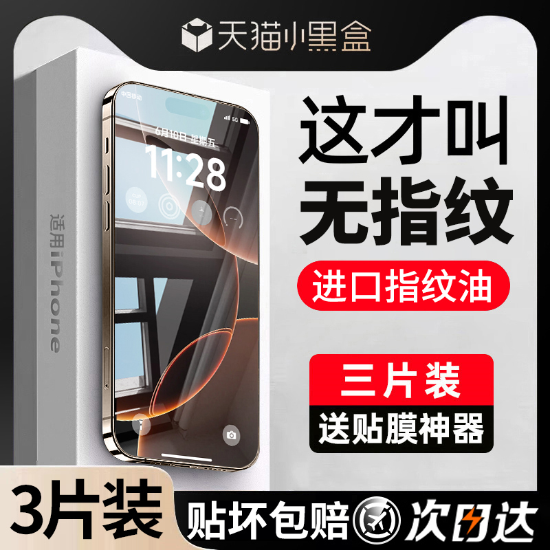 铁兔[进口无指纹]适用苹果16钢化膜iphone15promax手机13pro贴12高清16e防摔14plus新款11屏幕8pm防尘7防窥xr