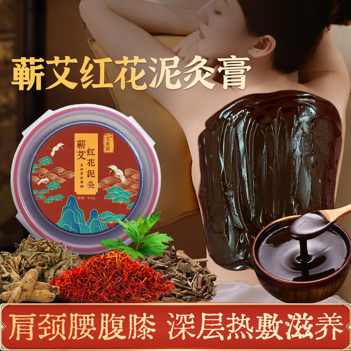 蕲艾红花泥灸膏艾草泥肩颈腰腹膝中药草本热敷关节美容院专用正品