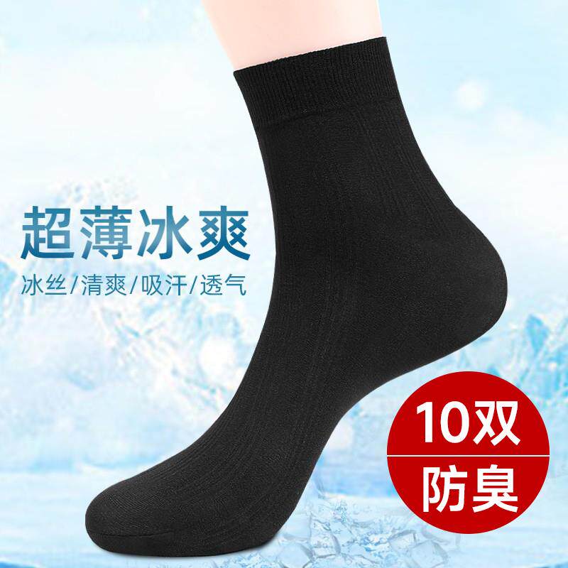 袜子男防臭防脚气夏季薄款纯棉商务中长筒透气抗菌吸汗冰丝袜男士
