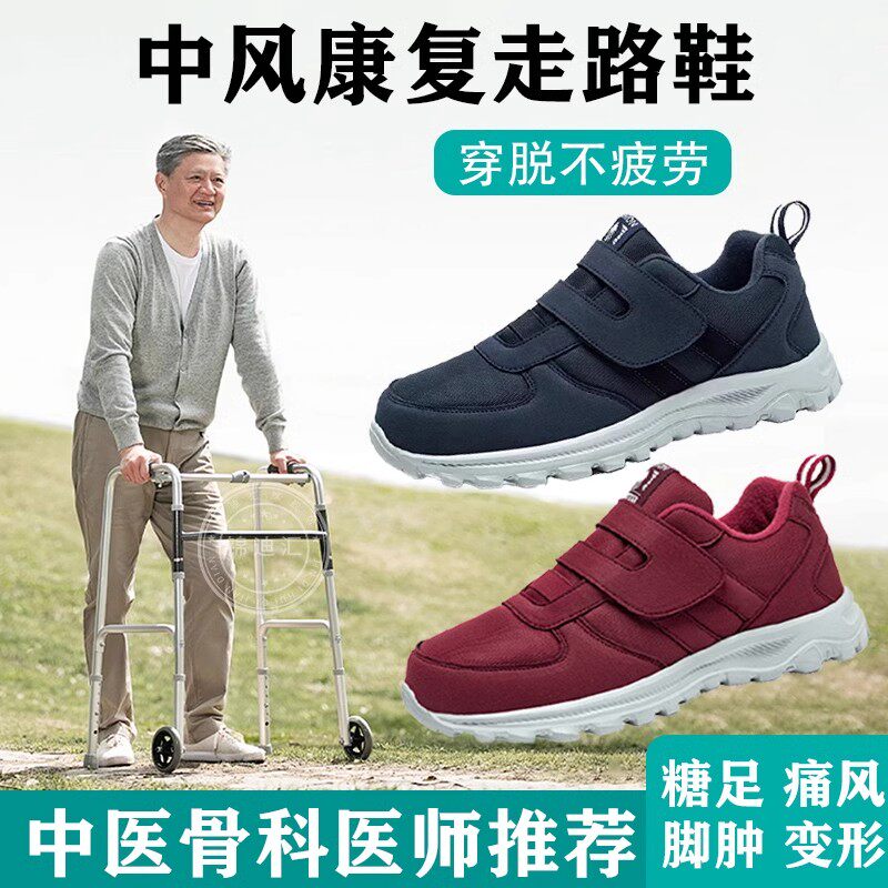 中风偏瘫行走鞋脑梗脑血栓病人穿的鞋帕金森老年人走路辅助防滑