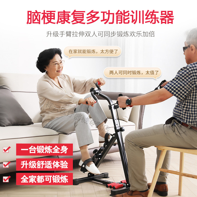 老人中风偏瘫康复训练器材脑梗塞家用上下肢训练器手脚腿部康复机