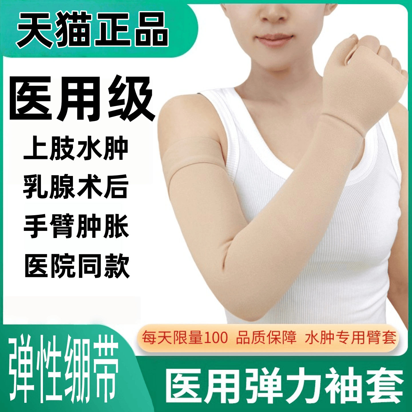 医用防上肢淋巴水肿弹力袖套