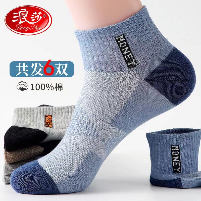 浪莎青少年袜子男防臭防脚气夏纯棉吸汗透气抗菌中短筒薄款运动袜
