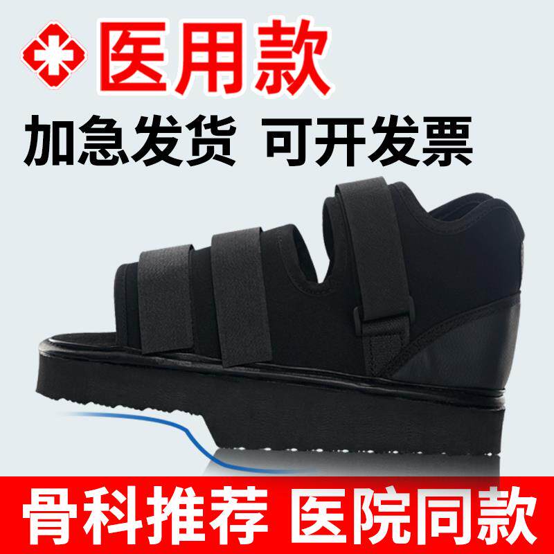 前足减压鞋免负重鞋骨折术后固定神器大小脚趾受伤拇外翻支具专用
