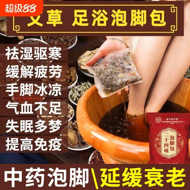 北京同仁堂泡脚药包祛湿助眠排毒