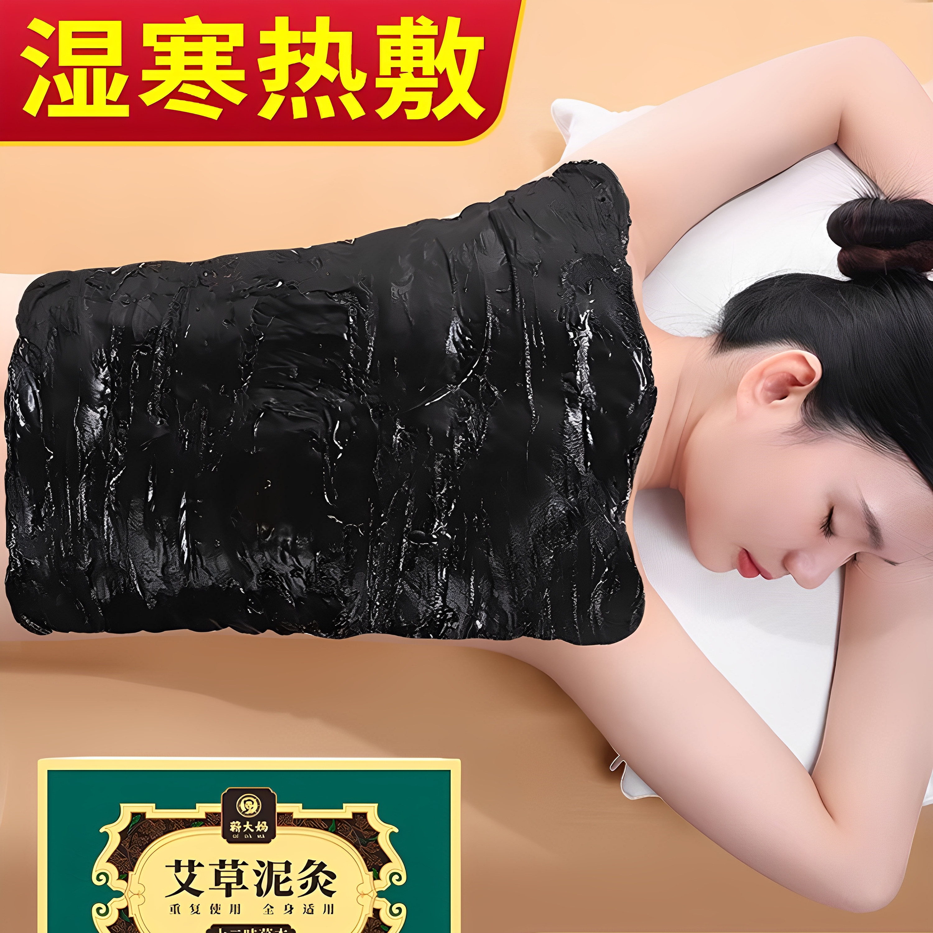 艾草泥灸膏草本热敷姜泥疗膏