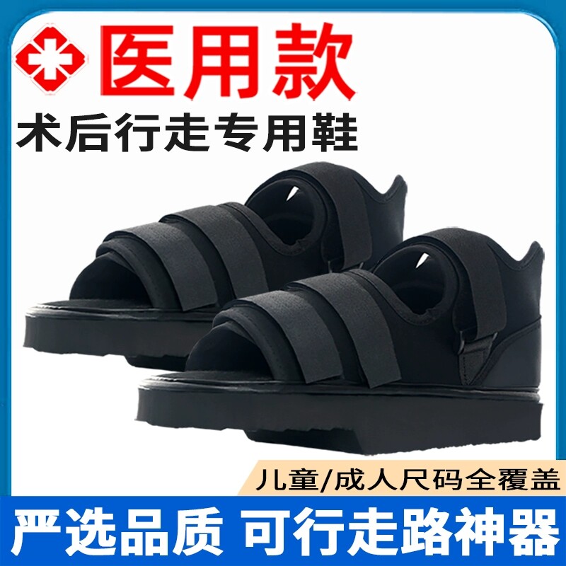 前足减压鞋拇外翻术后专用石膏鞋脚趾骨折受伤走路神器免负重鞋子