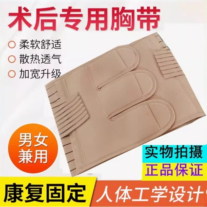 医用心脏搭桥用开胸手术带肋骨骨折固定康复束胸勒紧绷带护胸带
