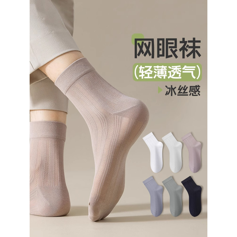 袜子男夏季薄款纯棉中筒袜网眼透气吸汗运动袜子男士夏天短袜