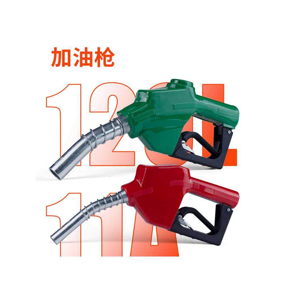 加油站加油枪柴油1寸120b大口径无压自封自动跳枪油枪小口汽油枪