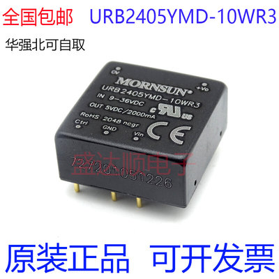 原装金升阳 URB2405YMD-10WR3 DC-DC电源模块9-36V转5V2A 10W