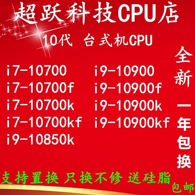 10900 i7 10700k kf 10900k kf 10700 i9 10850k全新正版CPU包邮