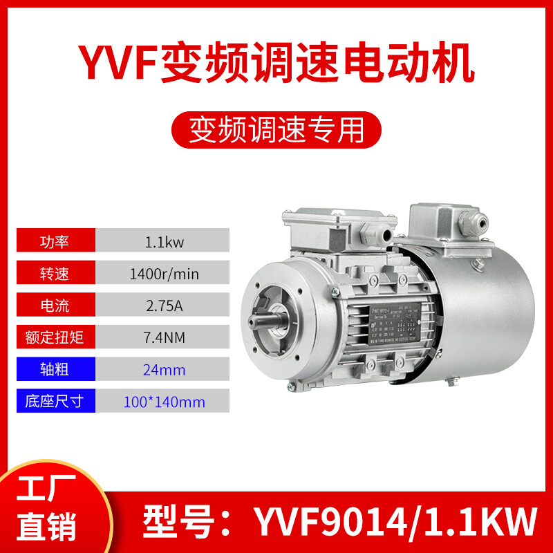 YVP变频调速立式B14三相220电机YVF0.75/1.1/1.5/2.2/3/4/7.5KW-封面