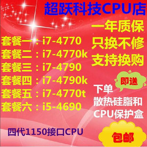 Intel/ I7-4790I7 i7 4770 4770k 4790k 4770t CPU散片包