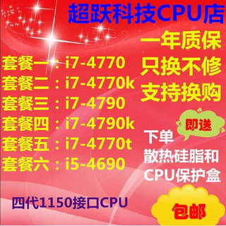 Intel/ I7-4790I7  i7 4770 4770k 4790k 4770t CPU 散片包