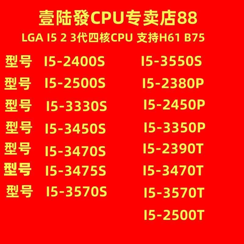 i5 2400S 2500S 3470S 3570S 3550S 3470T 2380P 3350P 2390T CPU-封面