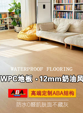 爱特WPC地板新型ABA结构12mm奶油风PVC锁扣地板SPC石塑家用防水