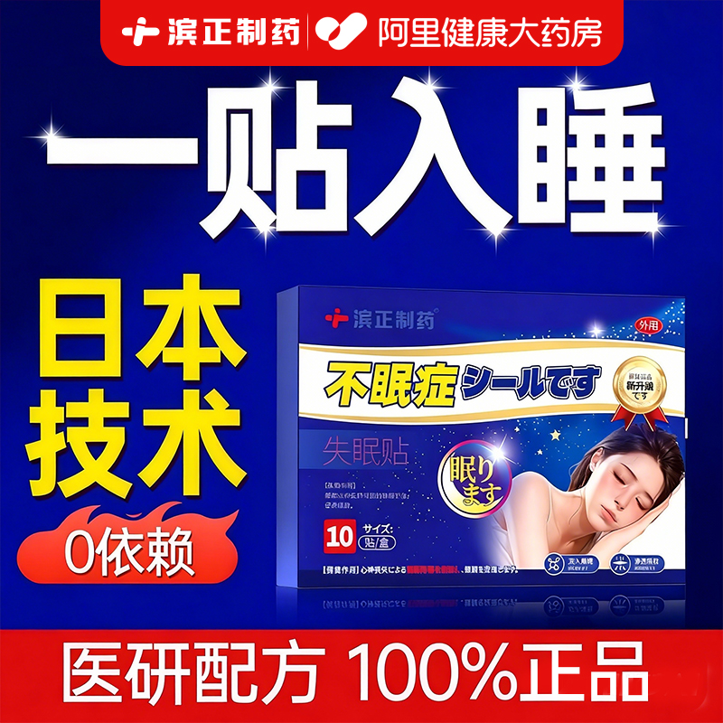 日本专利【深睡8h告别困难】