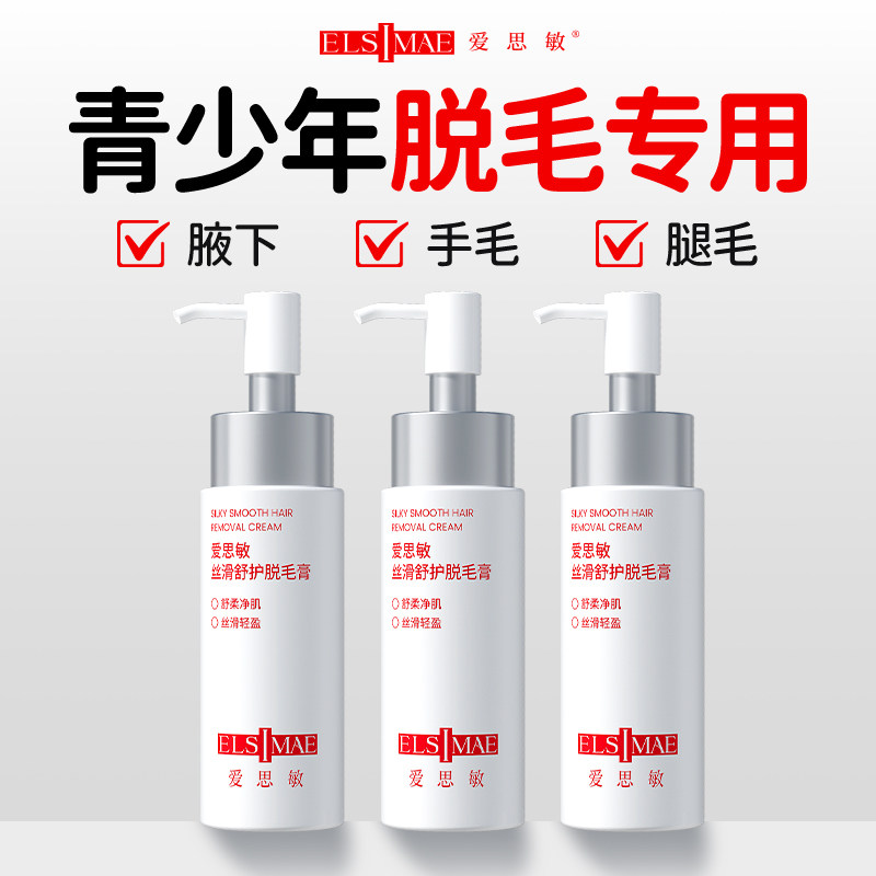 青少年脱毛膏学生小孩专用去小汗毛男女生全身可用不留黑点,美容护肤/美体/精油,脱毛膏,淘宝优惠券,粉丝福利购,淘宝优惠卷