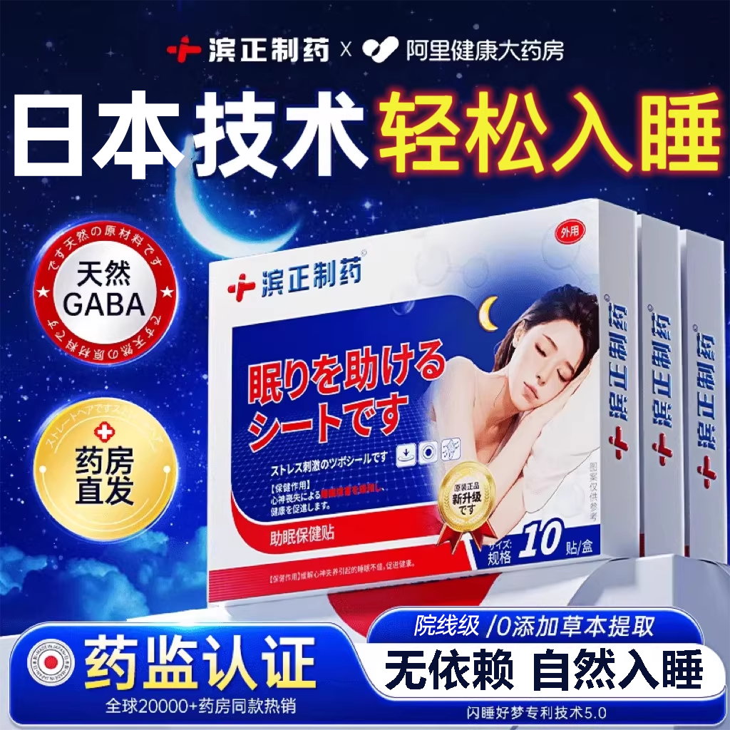 快速助眠睡眠贴严重失眠入睡困难失眠贴助眠快速入眠安神专用神器