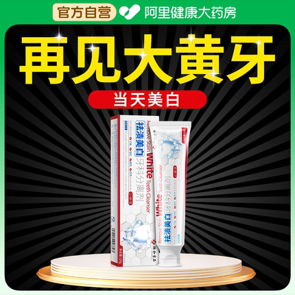 医用美白牙膏去黄去口臭速效洗白牙齿官方正品抗敏脱敏男女士专用