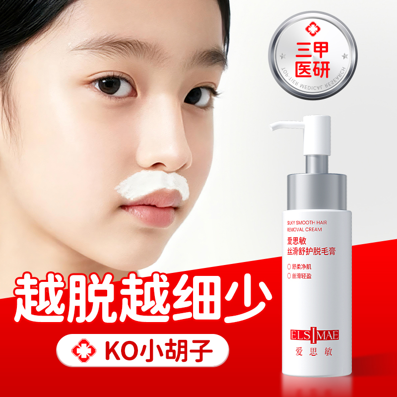 青少年脱毛膏学生小孩专用唇部唇毛去小胡子女生全身可用不留黑点
