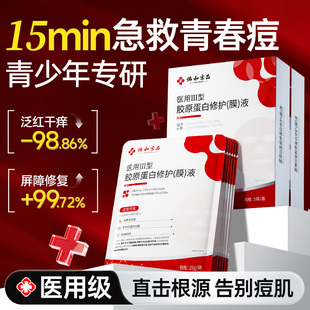 青少年面膜祛痘淡化痘印收缩毛孔补水学生专用儿童12岁以上男女孩