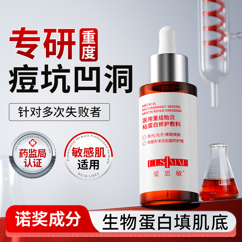 爱思敏痘坑凹洞修复生长因子祛痘印痘坑修复男生淡化痘坑痘印膏