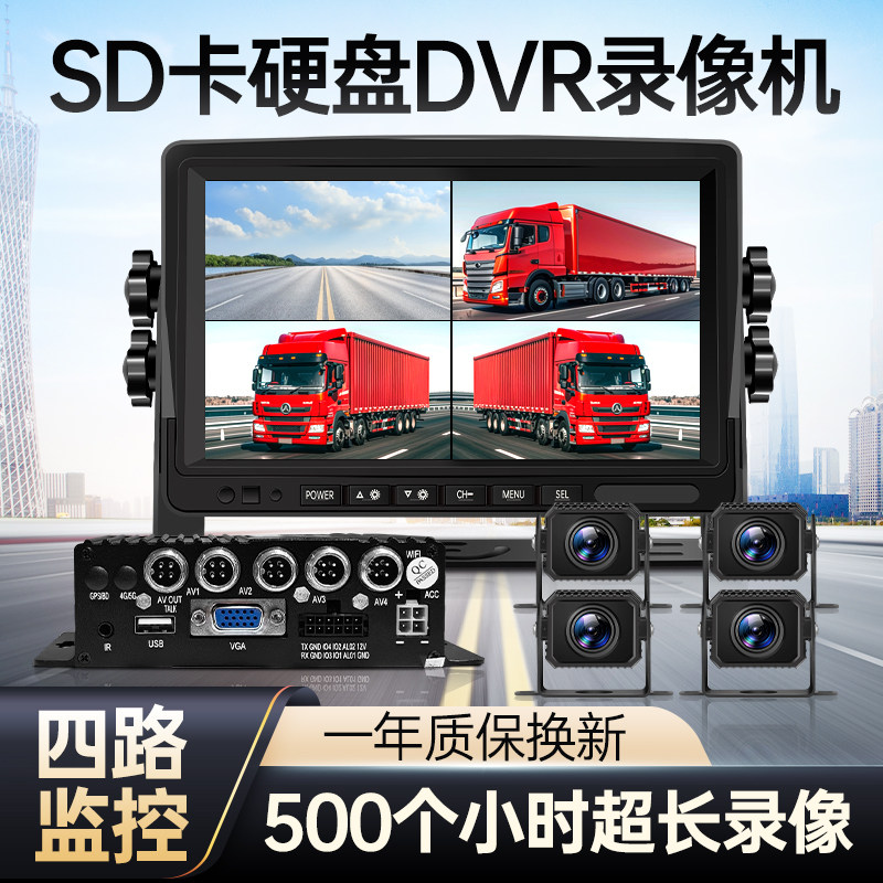 车载DVR硬盘录像机SD卡货车四路监控高清夜视360度全景行车记录仪