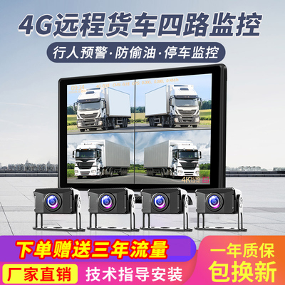 4G远程货车行车记录仪倒车影像