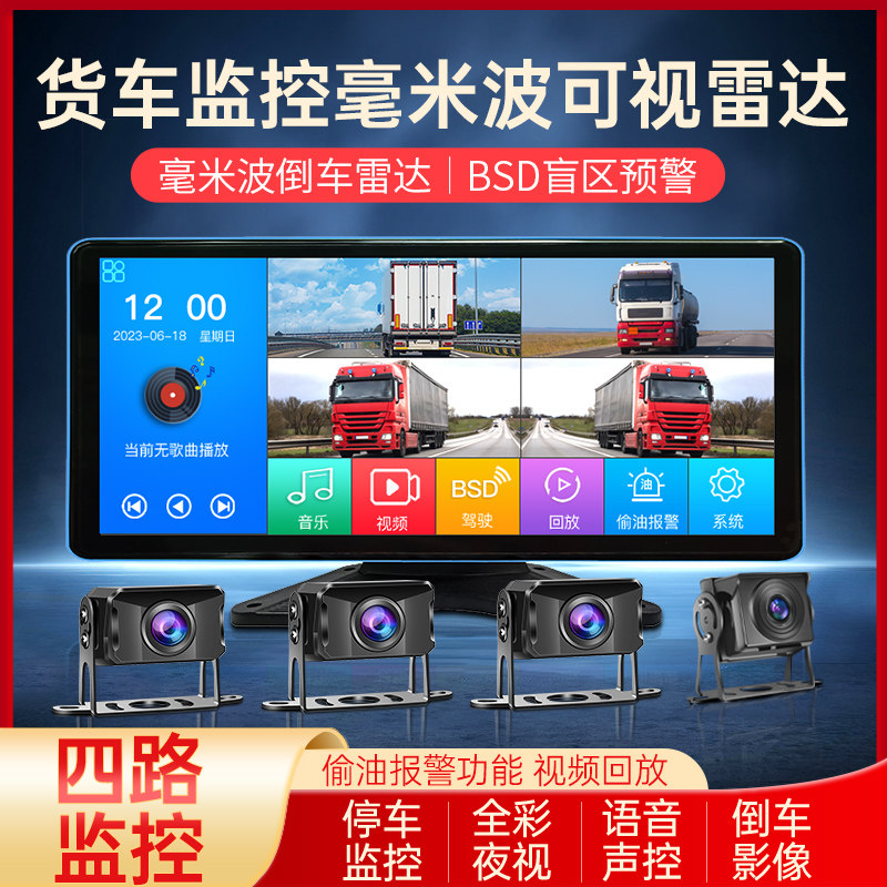 货车行车记录仪可视雷达倒车影像