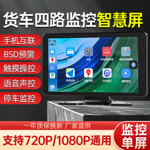无线互联Carplay货车360全景四路监控一体机中控台导航行车记录仪
