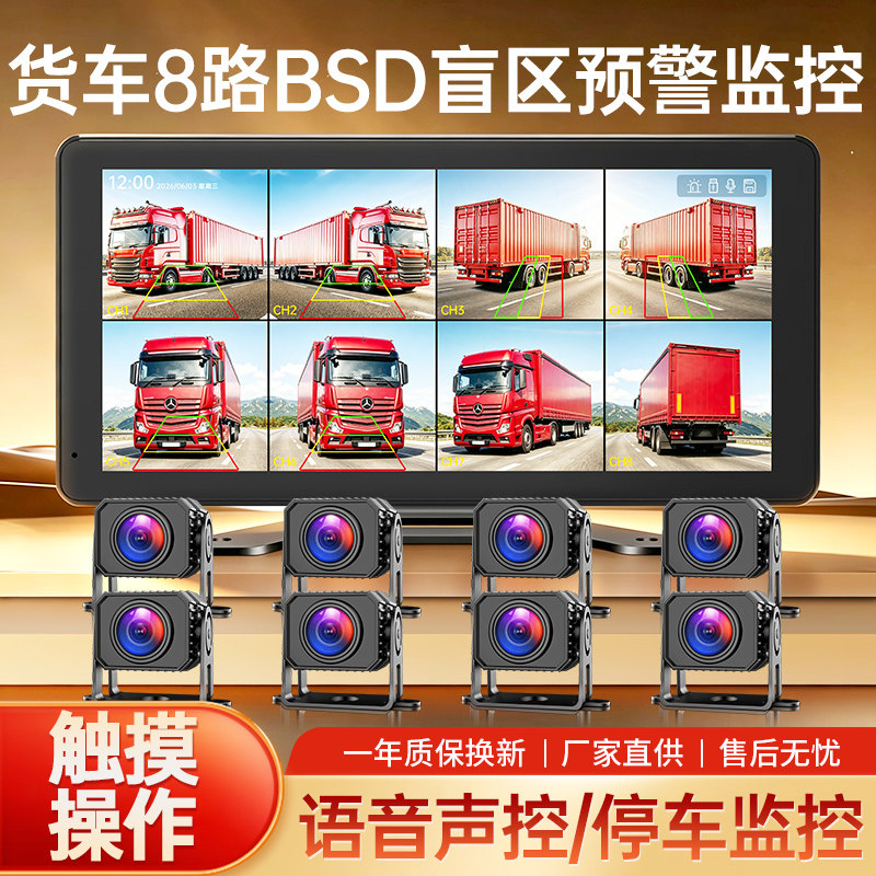 赛擎8路超清记录仪盲区预警
