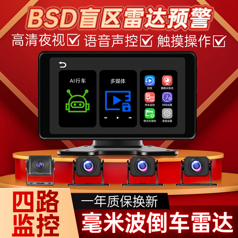 24V货车四路毫米波雷达记录仪